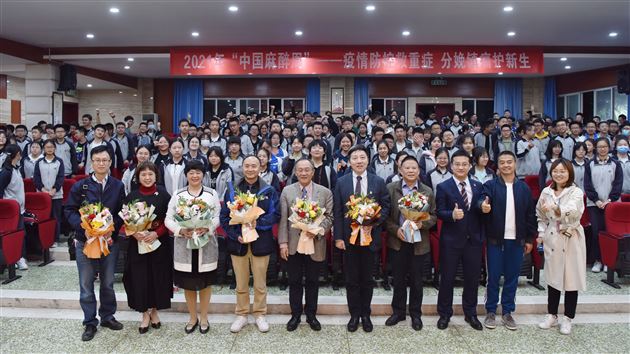 敬畏生命 关注麻醉——记四川大学华西医院麻醉科普进棠外活动