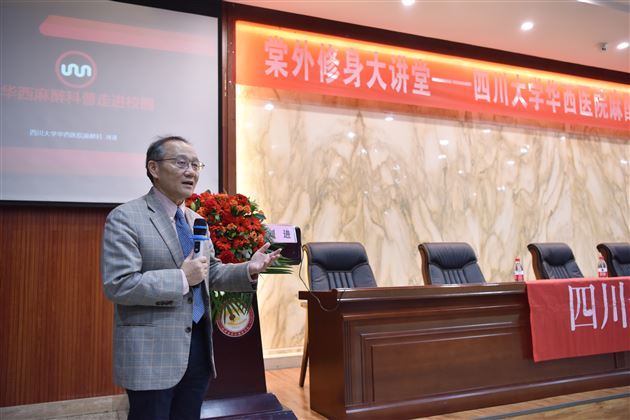 敬畏生命 关注麻醉——记四川大学华西医院麻醉科普进棠外活动