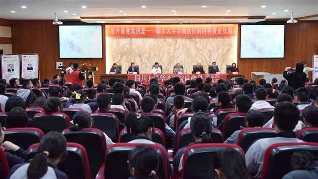 敬畏生命 关注麻醉——记四川大学华西医院麻醉科普进棠外活动