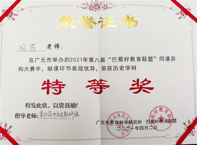 获奖证书