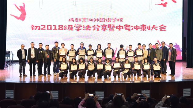 表彰激斗志 拼搏续辉煌——棠外初三年级隆重举行学法分享暨中考冲刺动员大会