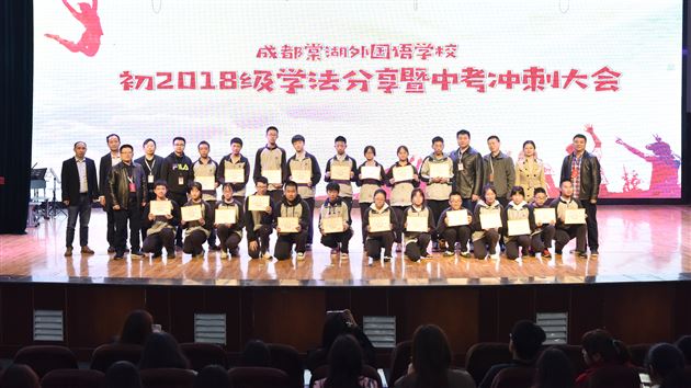 表彰激斗志 拼搏续辉煌——棠外初三年级隆重举行学法分享暨中考冲刺动员大会