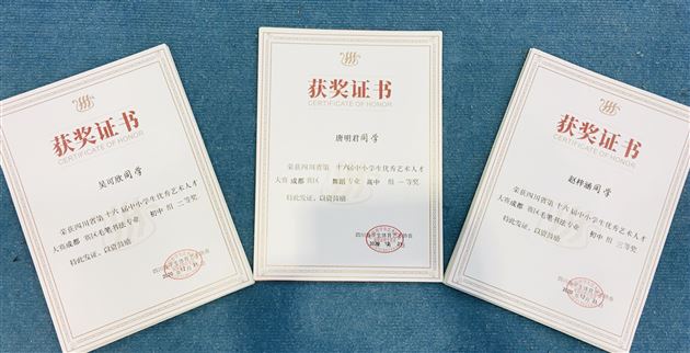 喜报:棠外学生在四川省中学生优秀艺术人才大赛中喜获佳绩