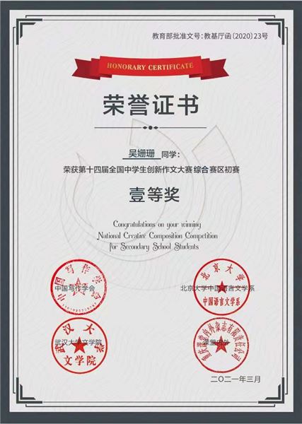 喜讯:棠外12名同学进入第14届全国中学生创新作文大赛复赛