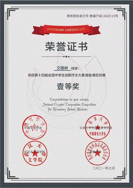 喜讯:棠外12名同学进入第14届全国中学生创新作文大赛复赛