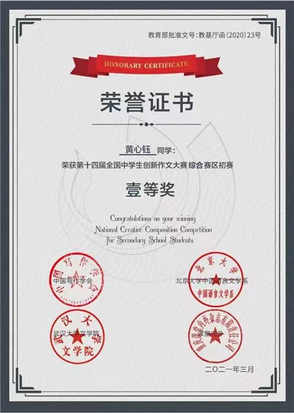 喜讯:棠外12名同学进入第14届全国中学生创新作文大赛复赛
