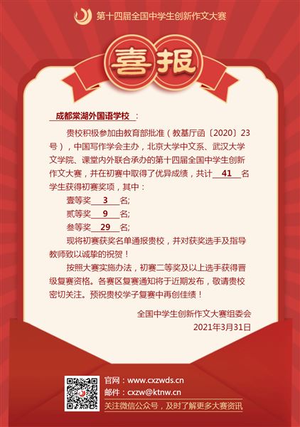 喜讯:棠外12名同学进入第14届全国中学生创新作文大赛复赛