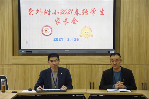在点滴中谈进步,于细微处见真情——棠外附小转学生微型家长会纪实