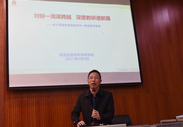 对标一流谋跨越 深度教研谱新篇——棠外初中开展“基于课程标准的教学评一致性”专题培训