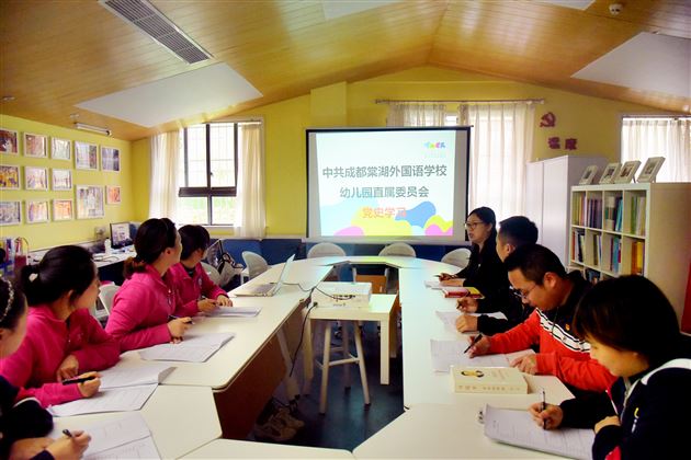 凝心聚力学党史 砥砺前行强党性——中共成都棠湖外国语学校幼儿园直属委员会开展党史学习教育