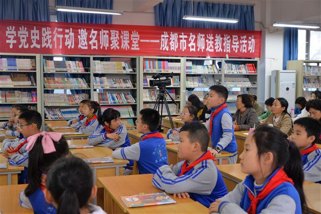 学党史践行动 邀名师聚课堂——棠外附小教师受邀参加“成都市名师送指导活动”