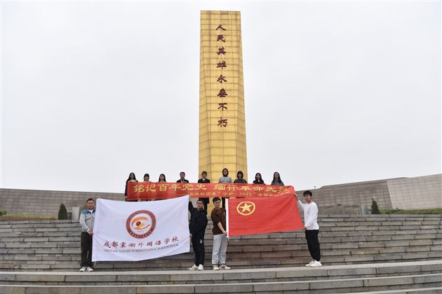 学党史,强信念,祭英烈,承意志——棠外校团委开展青年教师主题团日活动