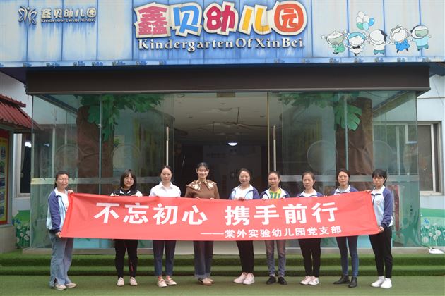 结对帮扶 传递爱心——中共成都棠湖外国语学校幼儿园直属支部委员会开展结对帮扶活动