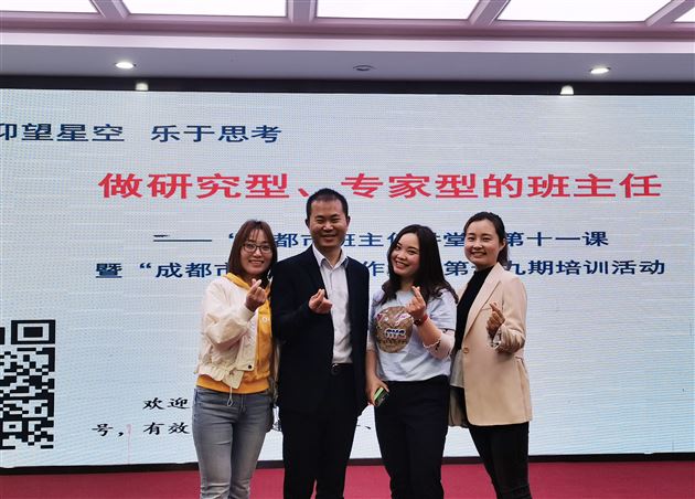 棠外初中班主任袁成老师受邀在成都市班主任讲堂中作专题培训