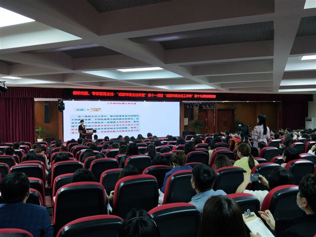 成都市德育教研员吕红霞老师做了《仰望星空 乐于思考——做研究型、专家型的班主任》的专题讲座