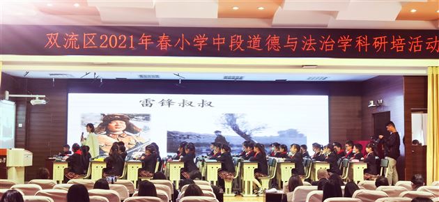 棠外附小魏行行老师为双流区道德与法治研培活动献课
