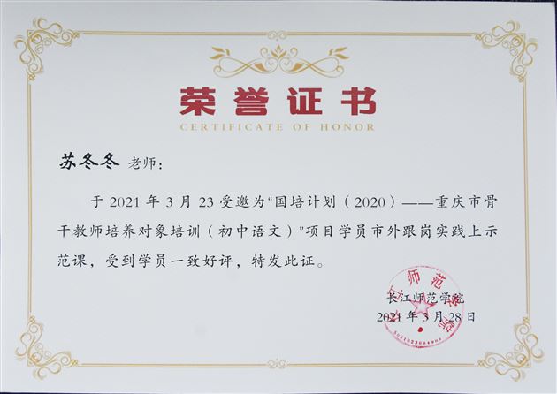 棠外初中苏冬冬老师为重庆市骨干教师国培计划上修身班会示范课