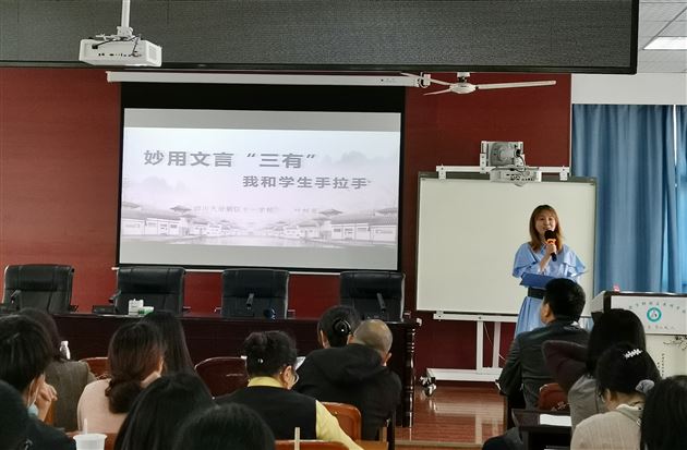 叶柯男老师分享专题《文言文复习要“三有”,我和学生手拉手》