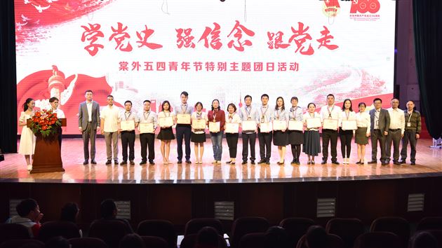 百年党史铸辉煌 青春奋斗始向前——棠外五四青年节特别主题团日活动