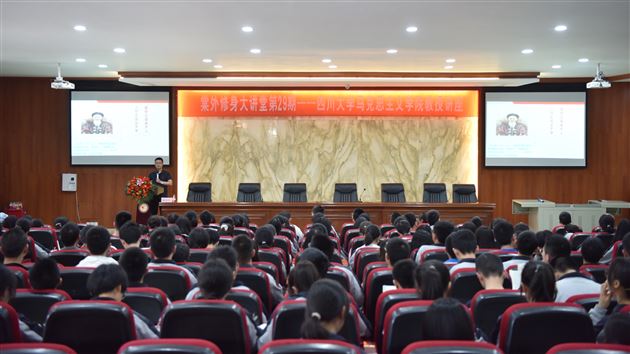 系好人生的第一粒扣子:青年学生学党史,强信念——四川大学郭绍均教授做客棠外“修身大讲堂”第29期