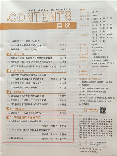 孙晓晖名班主任工作室上刊《中小学班主任》专栏
