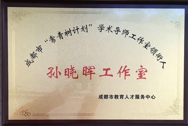 孙晓晖名班主任工作室上刊《中小学班主任》专栏