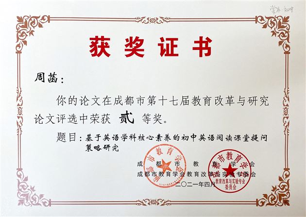 喜报:棠外初中青年教师周菡两篇论文获奖或发表
