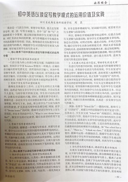 喜报:棠外初中青年教师周菡两篇论文获奖或发表