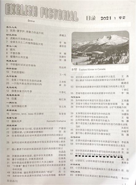 喜报:棠外初中青年教师周菡两篇论文获奖或发表