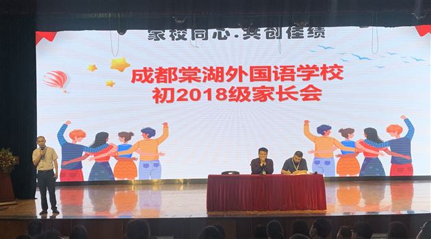 家校携手育英才 凝心聚力备中考——棠外初2018级召开学生家长会