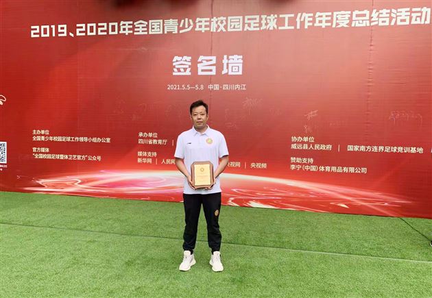 棠外蒋晓铭老师被评为2020全国青少年校园足球优秀教练员