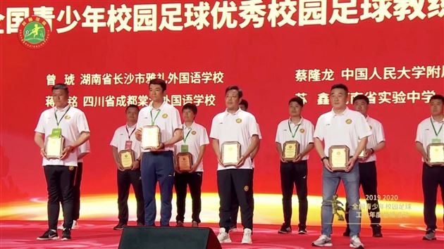 棠外蒋晓铭老师被评为2020全国青少年校园足球优秀教练员