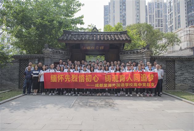 缅怀先烈悟初心 铸魂育人同追梦——棠外高中党总支第十八期高中青年学生党校党课培训活动