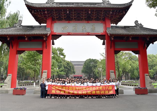 缅怀先烈悟初心 铸魂育人同追梦——棠外高中党总支第十八期高中青年学生党校党课培训活动