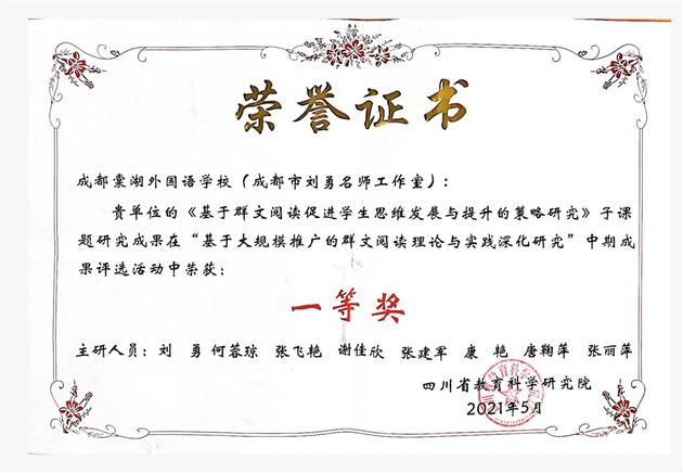 用群文阅读破思维之圈 借课题研究提教学之力——成都市刘勇名师工作室作省级课题中期报告获好评