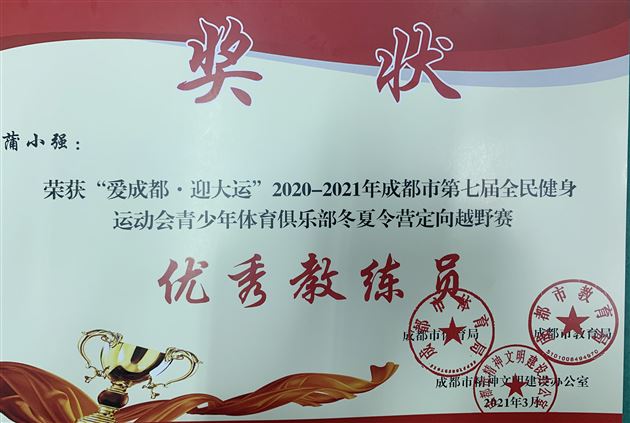 喜报:棠外初中田径队在“爱成都 迎大运”2021年成都市青少年定向越野锦标赛中斩获7个团体一等奖