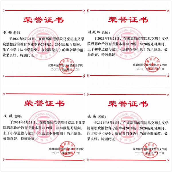 棠外与成都师范学院联合开展“大中小学思政课一体化建设”教学研讨暨成都师范学院思想政治教育专业见习活动