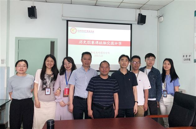 几度春秋,与历史深度对话——柯亚莉历史名师工作坊专题研修活动