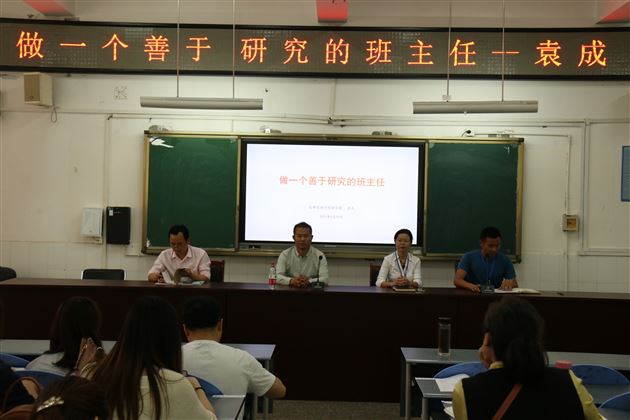 袁成老师受成都市未来教育家基地校成都龙泉经开区实验中学邀请作班主任培训