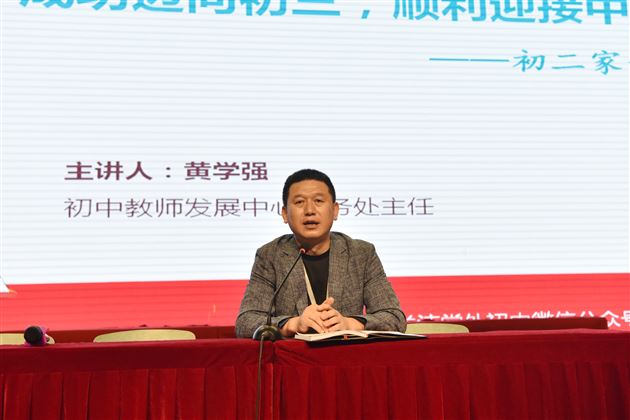 2019,爱你长长久久——棠外初2019级召开家校联系会