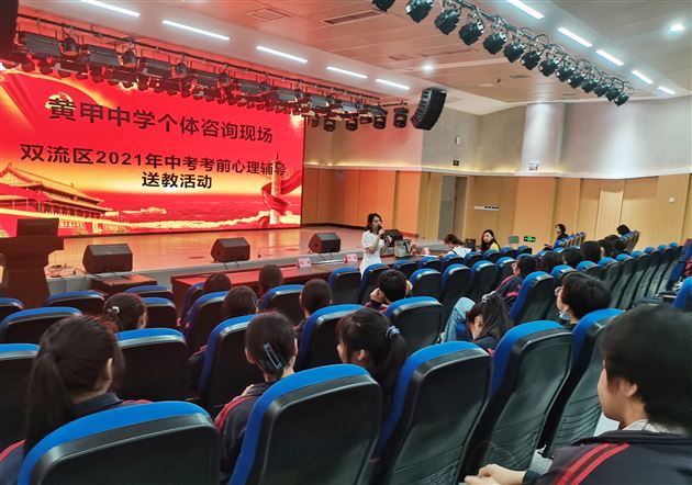 让爱传递 助力中考——棠外心育团队受邀参加双流区初三考前心理送教活动