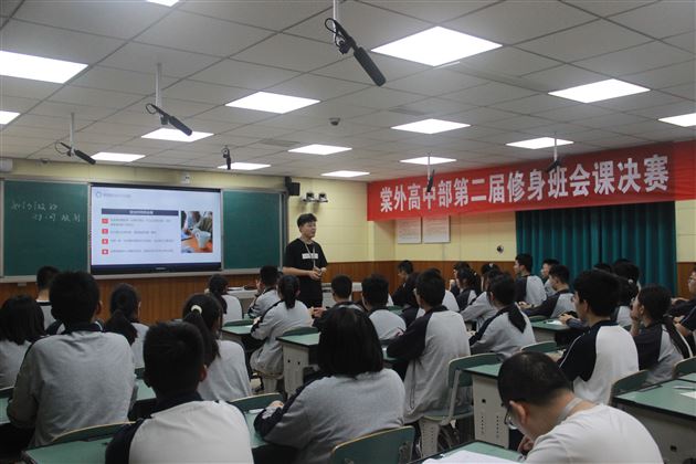 赛课促成长 精彩齐绽放——记棠外第二届班主任“修身班会课”决赛活动