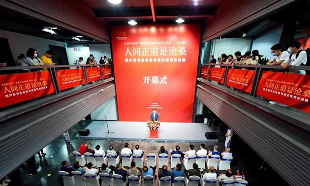 棠外郭彦飞老师作品入选“人间正道是沧桑”四川省书法名家书党史优秀作品展
