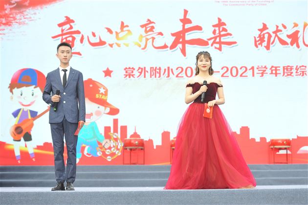 童心点亮未来,献礼建党百年——棠外附小隆重举行庆祝中国共产党成立一百周年暨2020至2021学年度综合素质展示活动