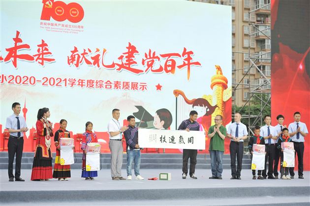 童心点亮未来,献礼建党百年——棠外附小隆重举行庆祝中国共产党成立一百周年暨2020至2021学年度综合素质展示活动