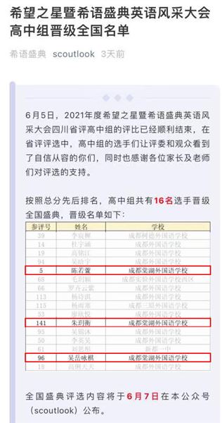 喜报:棠外高中学子在英语“希望之星暨希语盛典”省评中获佳绩并晋级全国总决赛