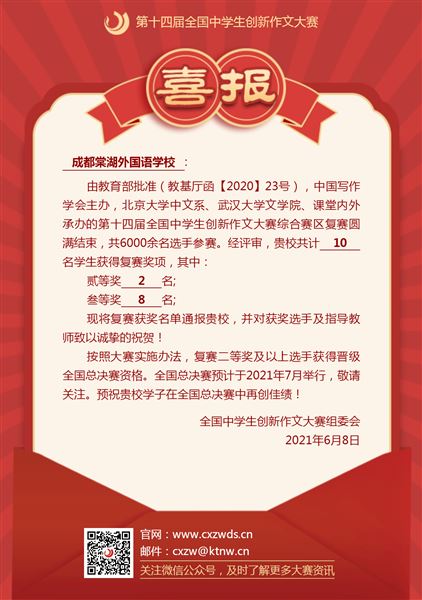 棠外邓知易、黄心钰同学晋级全国中学生创新作文大赛全国总决赛