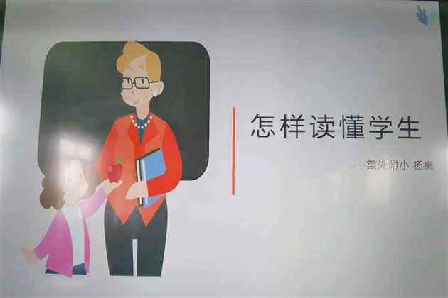 读懂学生,用爱关怀——记棠外附小班主任杨梅工作室活动