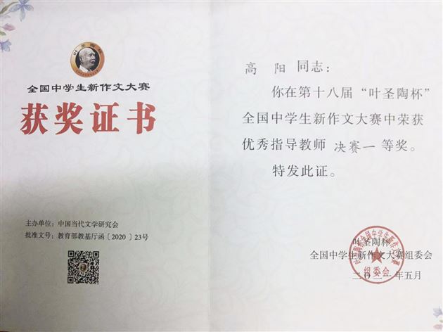 棠外三名学生荣获第18届“叶圣陶杯”全国中学生新作文大赛现场决赛大奖