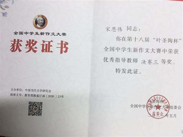 棠外三名学生荣获第18届“叶圣陶杯”全国中学生新作文大赛现场决赛大奖